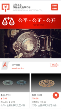 拍卖、典当网站模板-weixin-3509