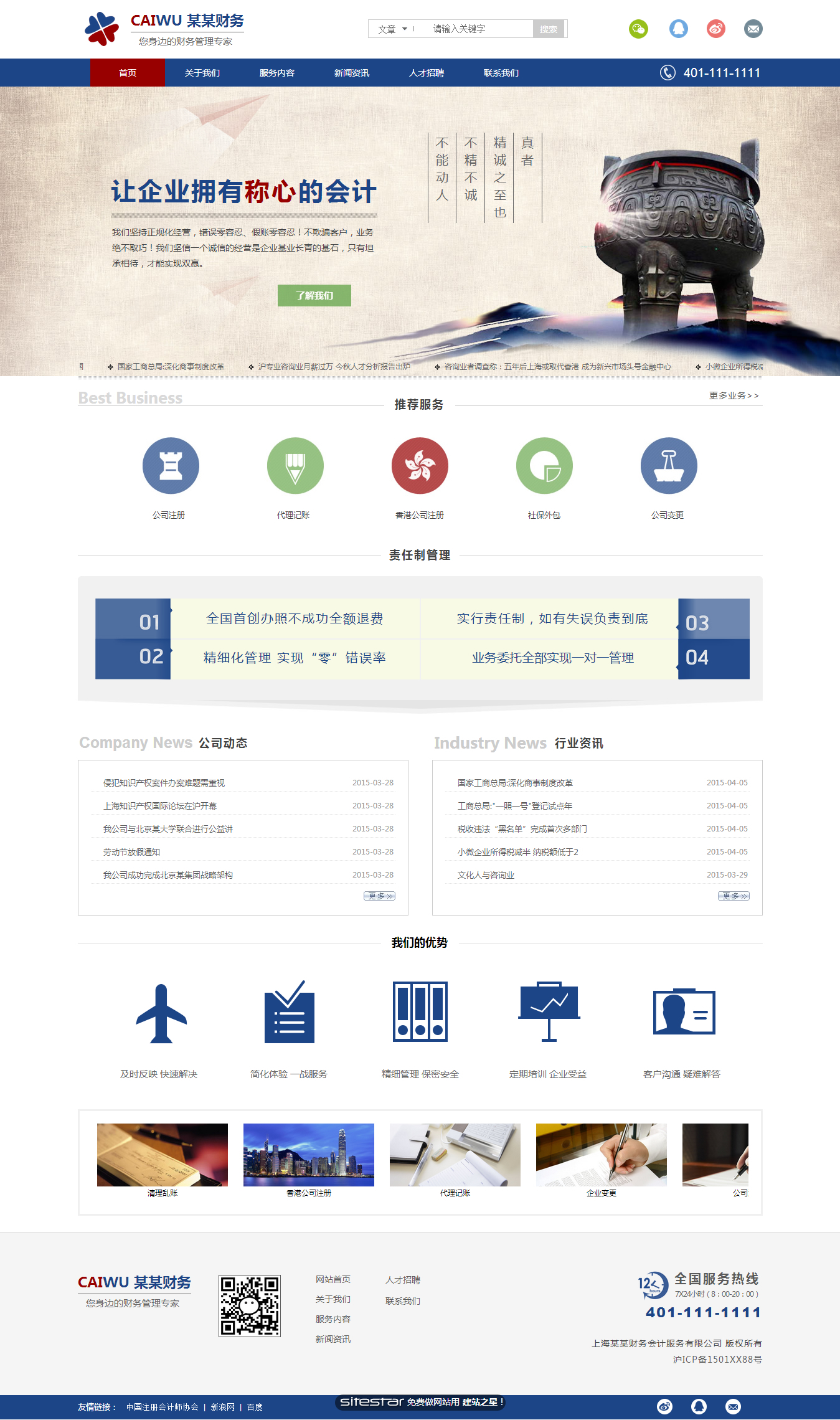 商业网站模板-business-52