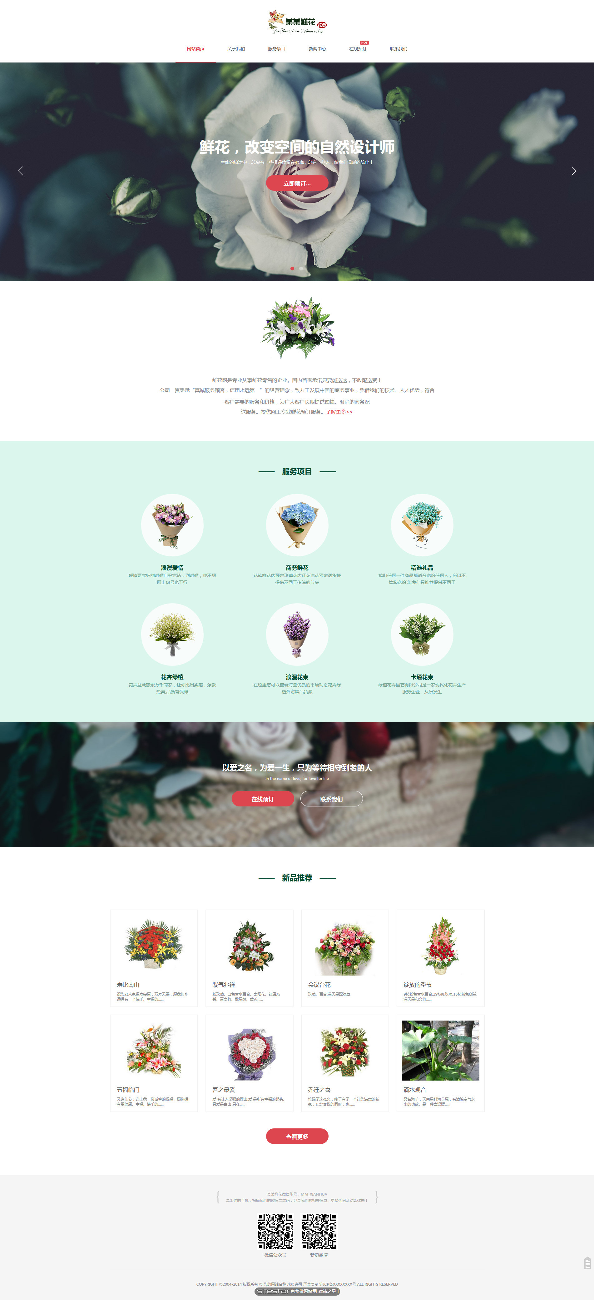 鲜花网站模板-flowers-350