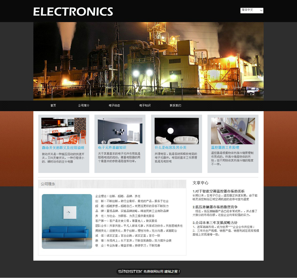 电子、电气网站模板-electronics-11