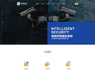 安防、监控器材-security-268模板