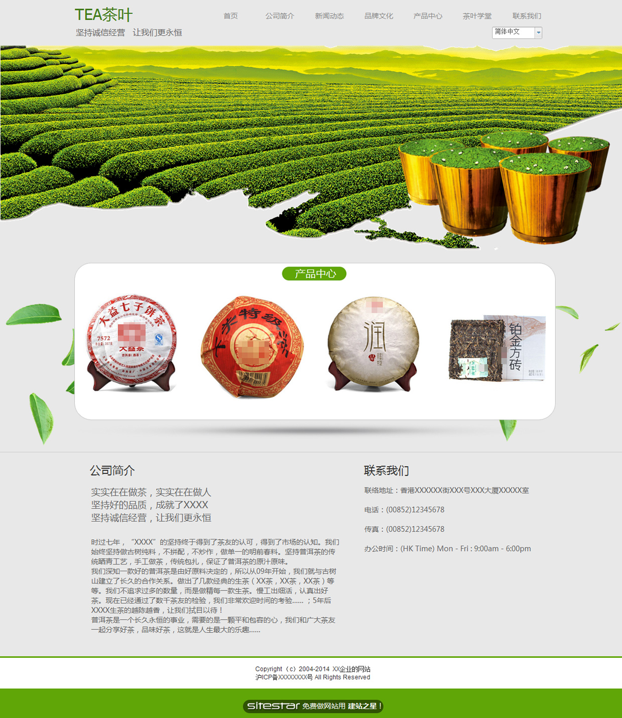 茶叶网站模板-tea-3