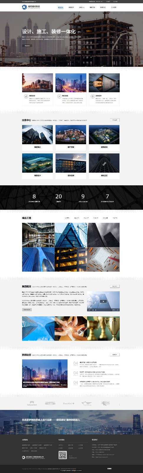 建筑、建材网站模板-architecture-451