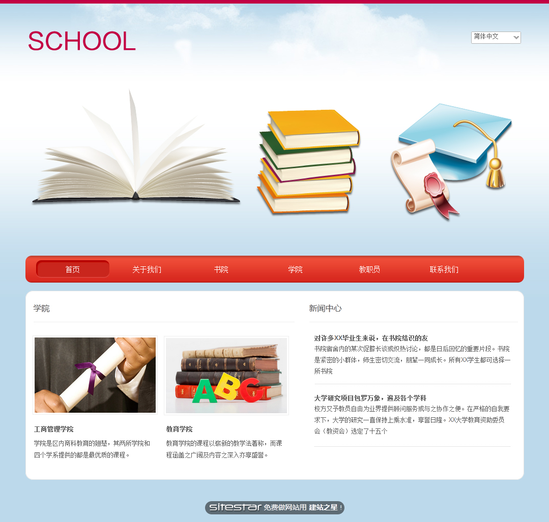 学校网站模板-school-8