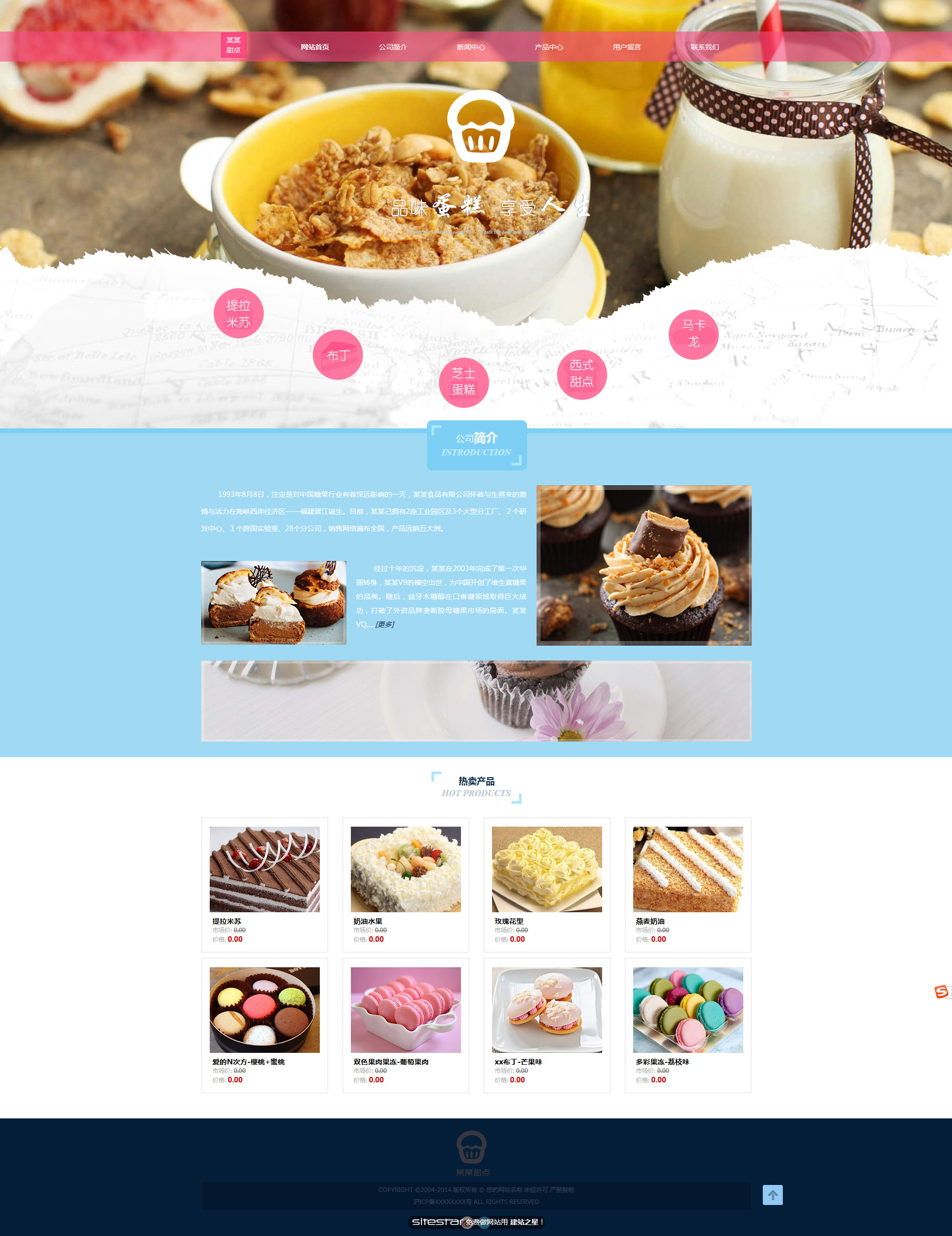 食品网站模板-food-179