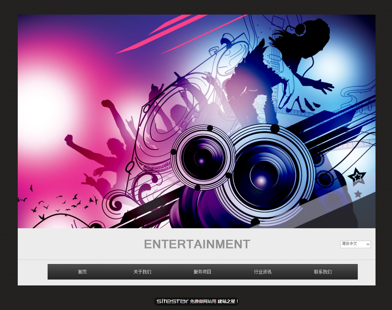 娱乐、休闲网站模板-entertainment-7