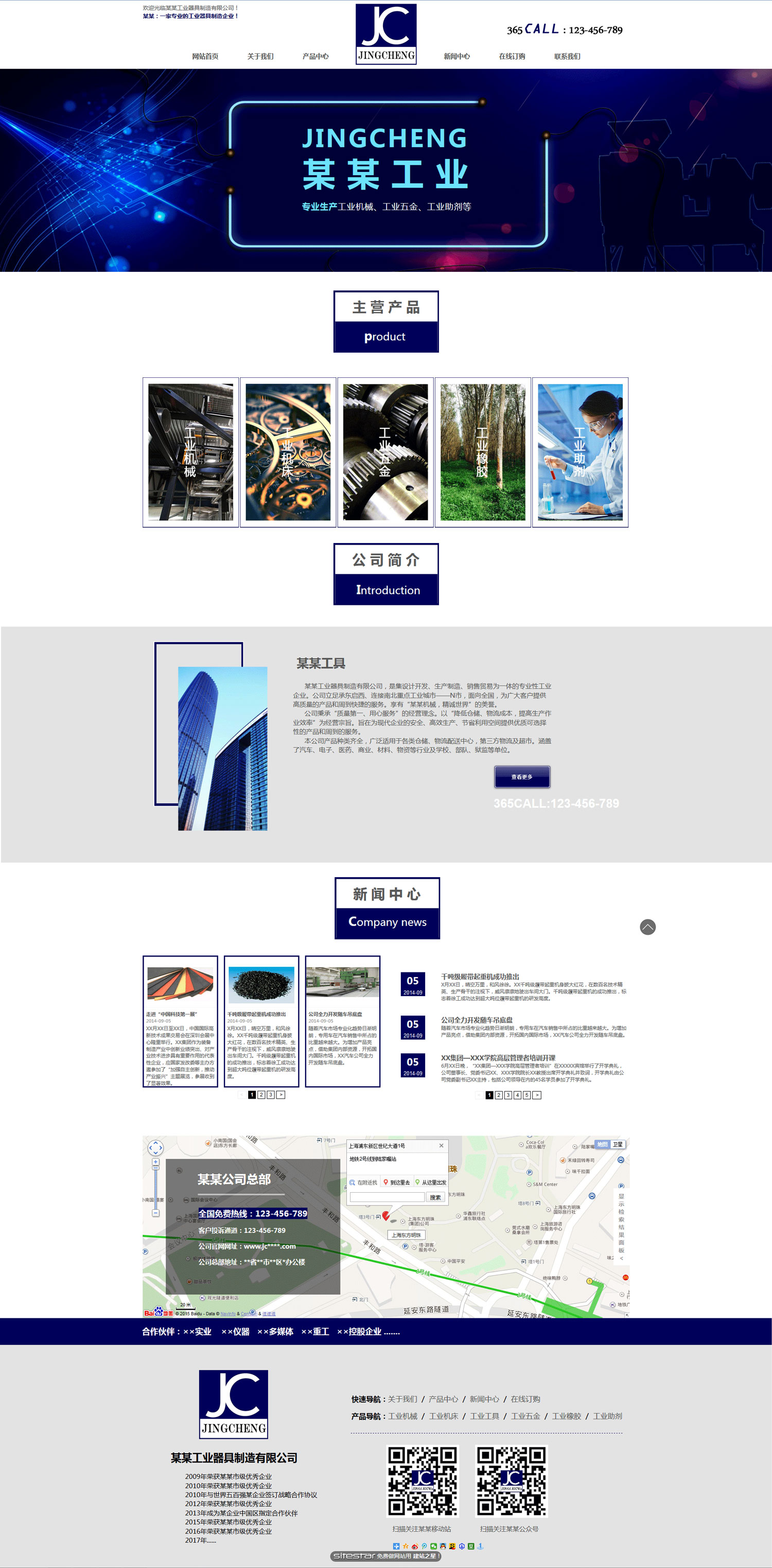 机械、工业制品网站模板-industrial-234