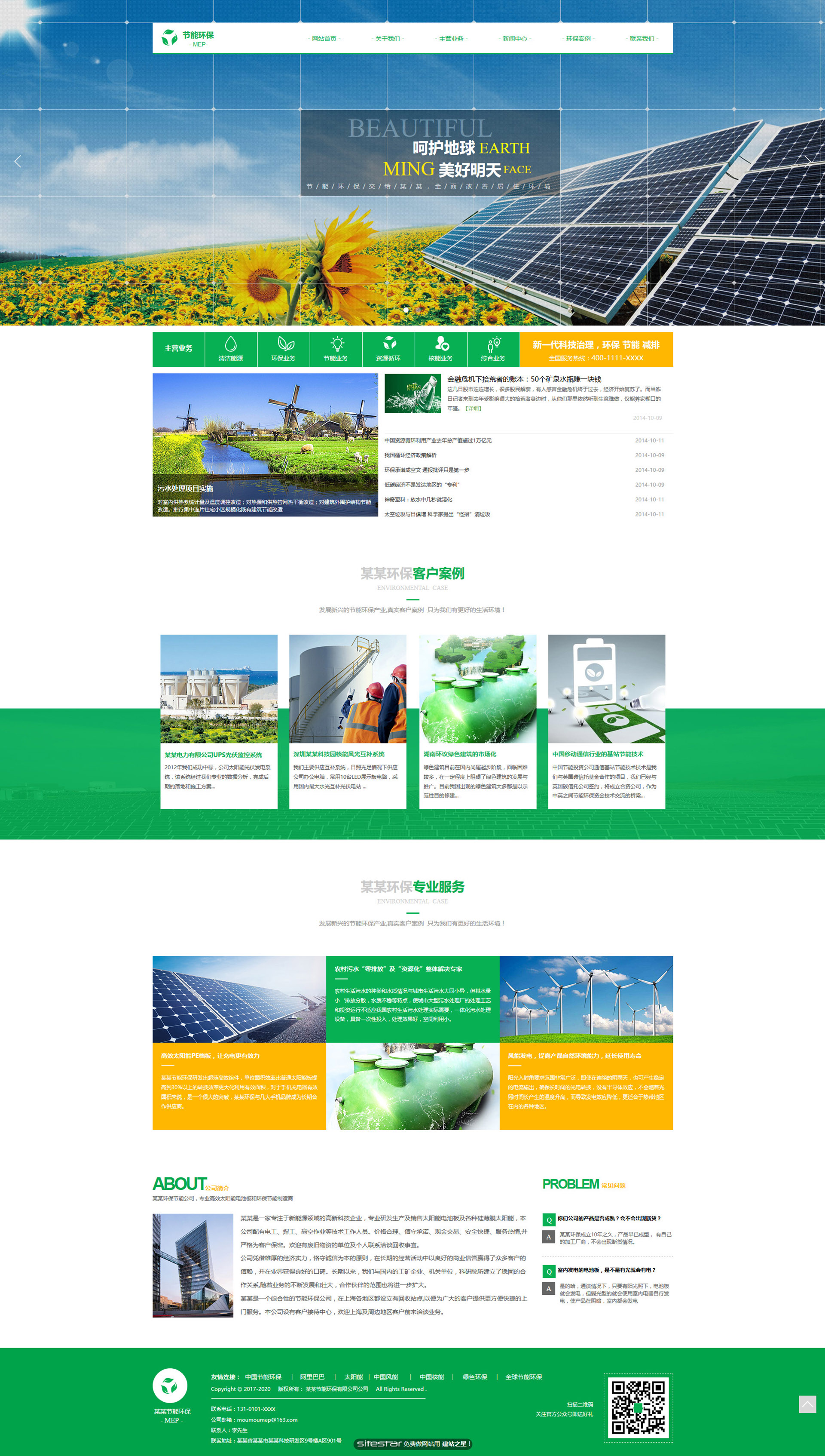 环保网站模板-environment-360