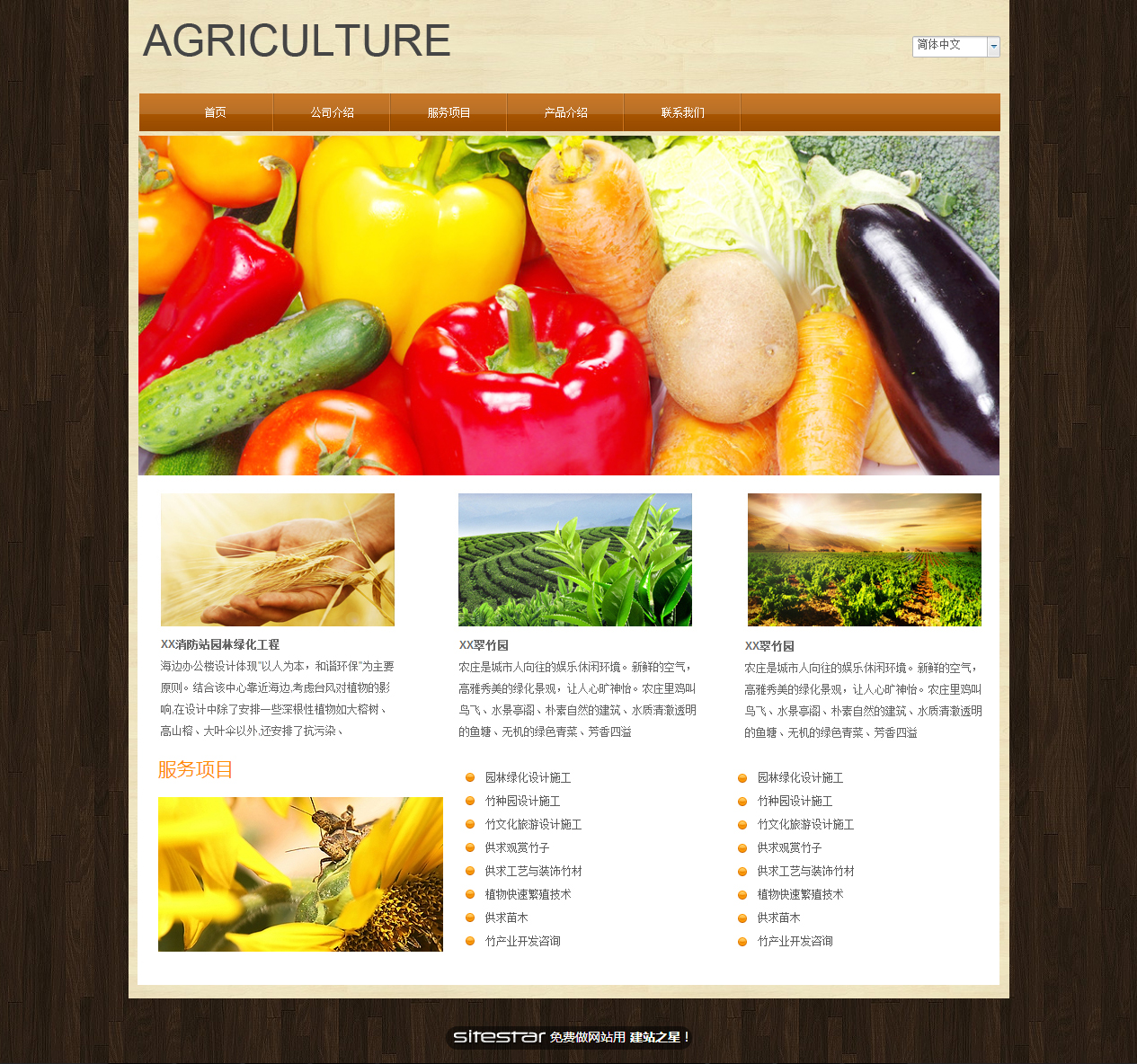 农业网站模板-agriculture-12