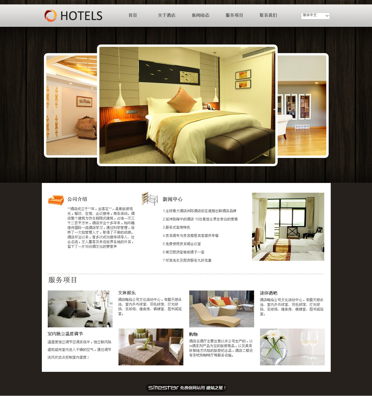 酒店网站模板-hotels-2