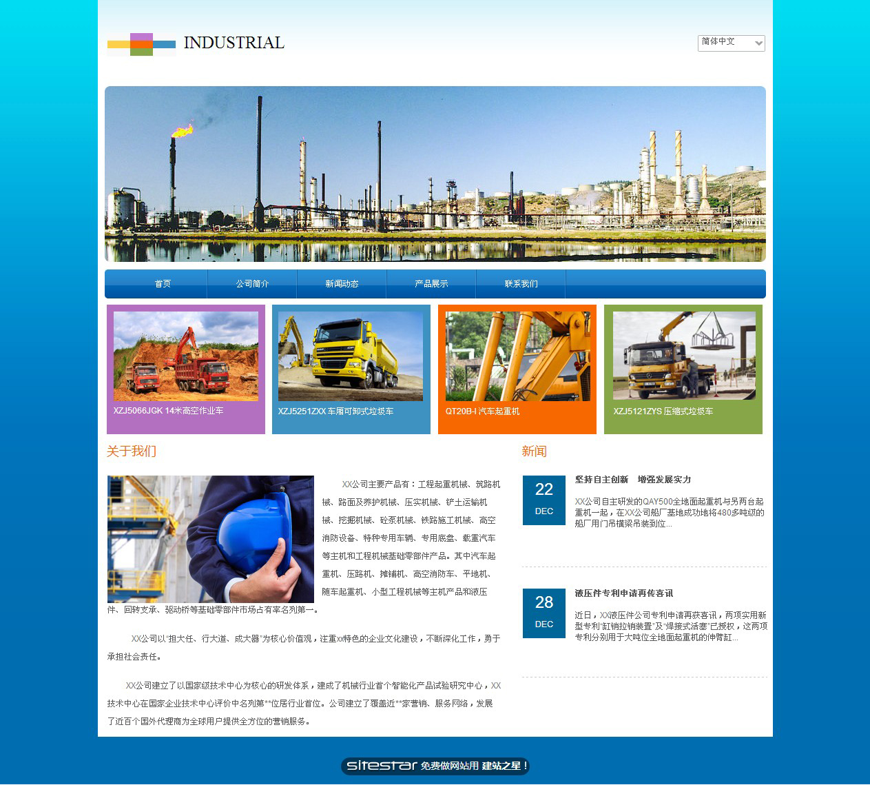 机械、工业制品网站模板-industrial-3