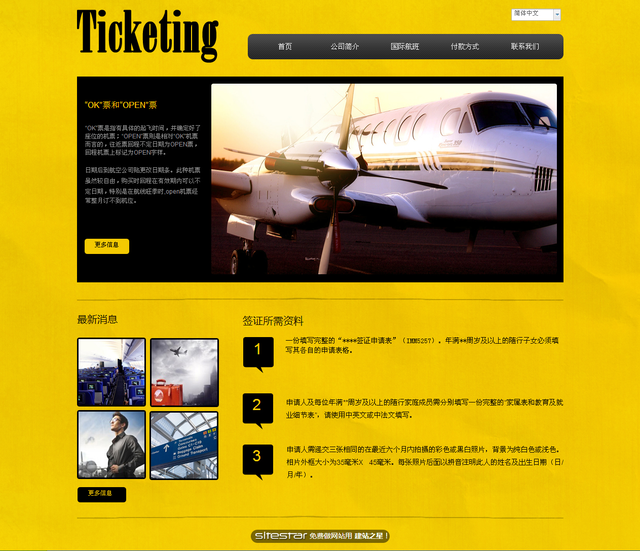 票务网站模板-ticketing-11