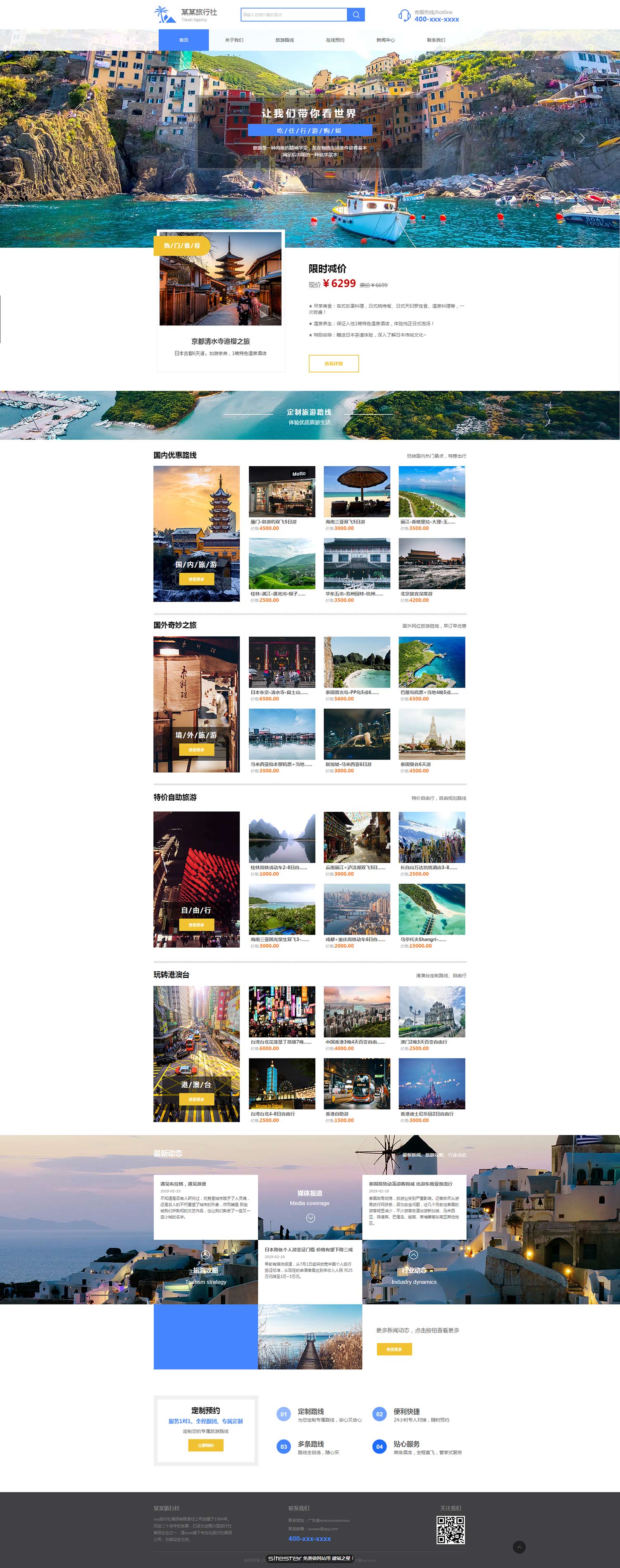 旅游、风景网站模板-travel-205