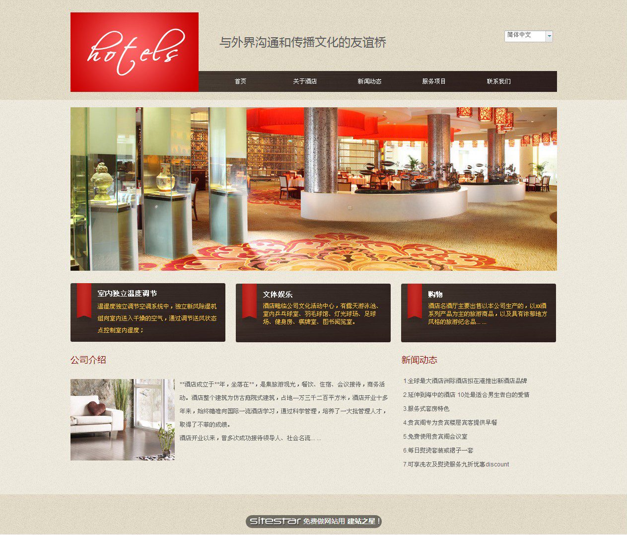 酒店网站模板-hotels-9
