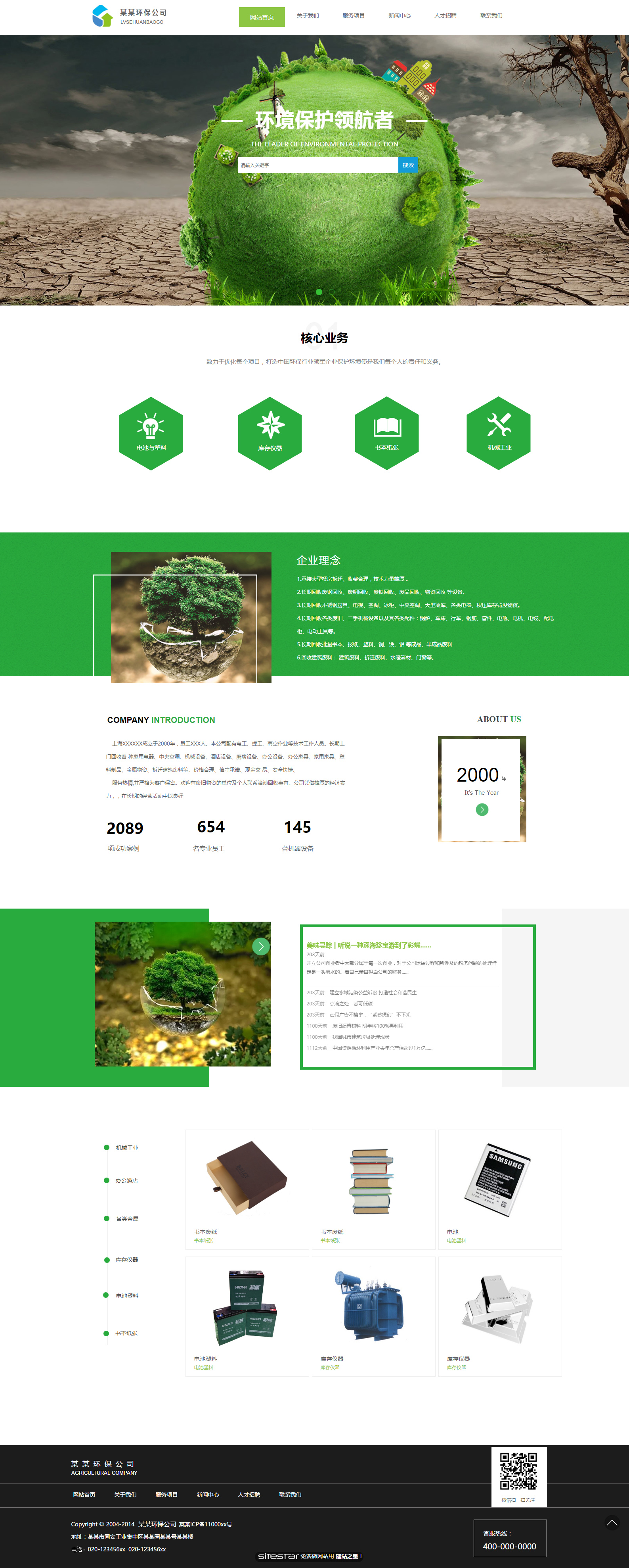 环保网站模板-environment-205