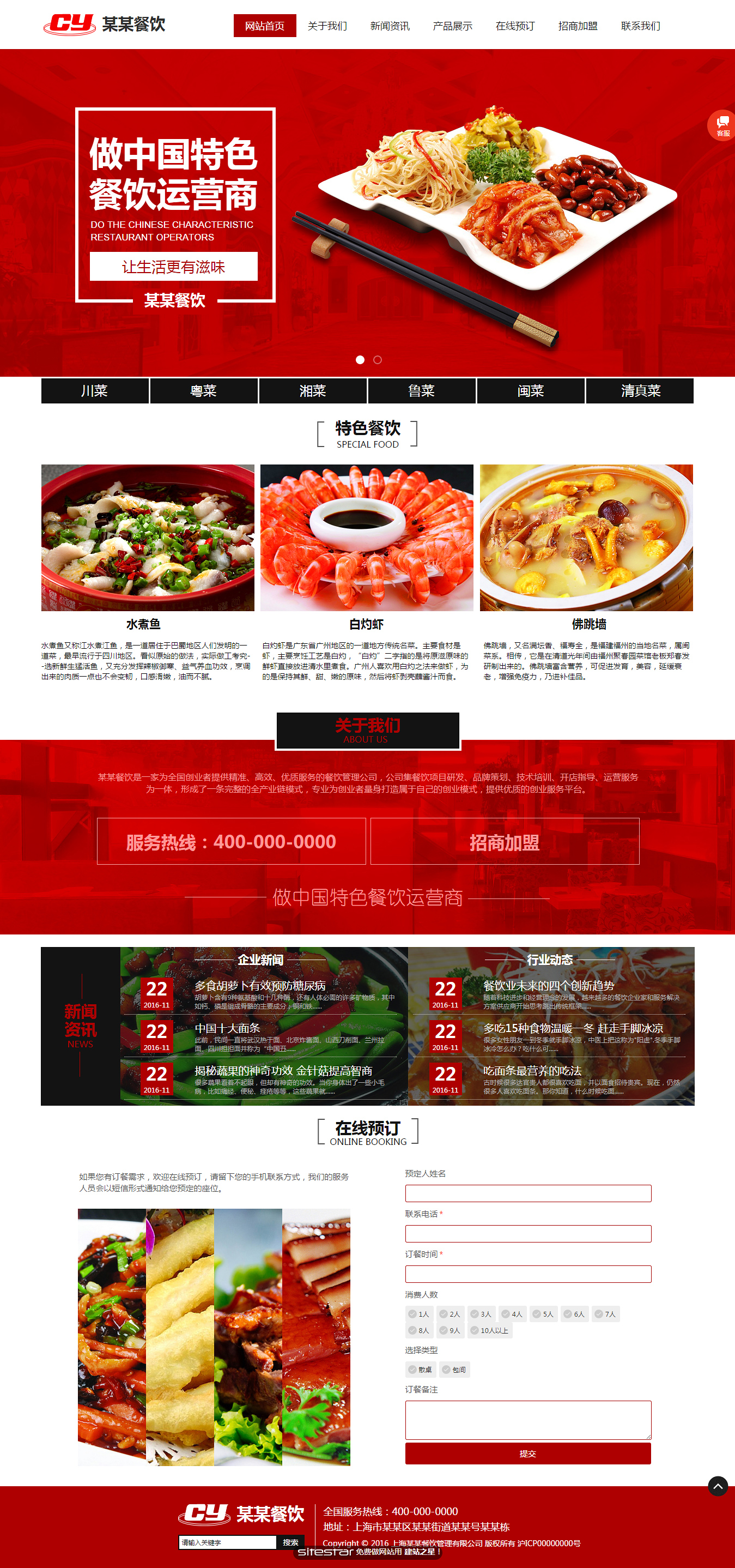 餐饮网站模板-restaurant-90