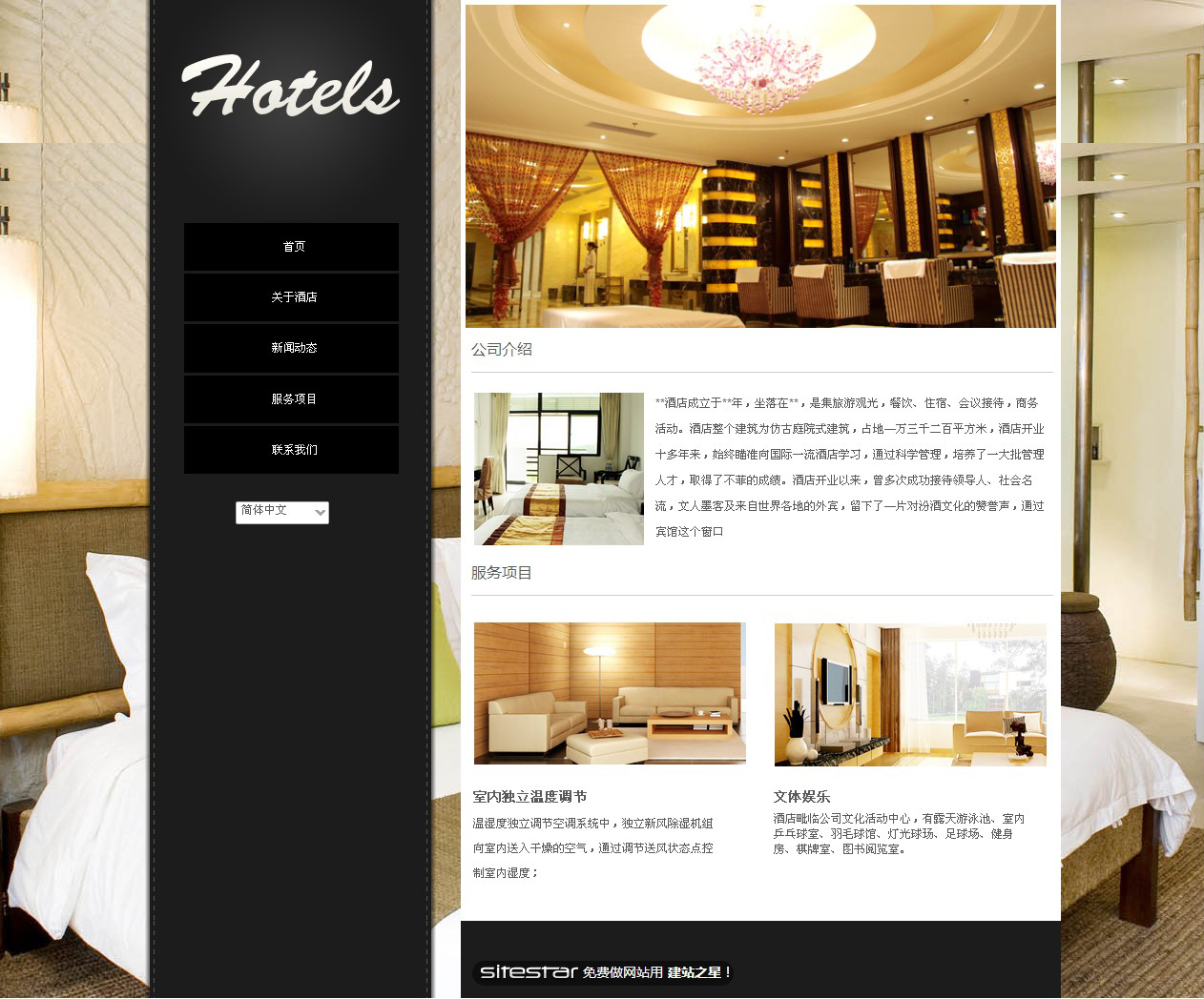 酒店网站模板-hotels-10