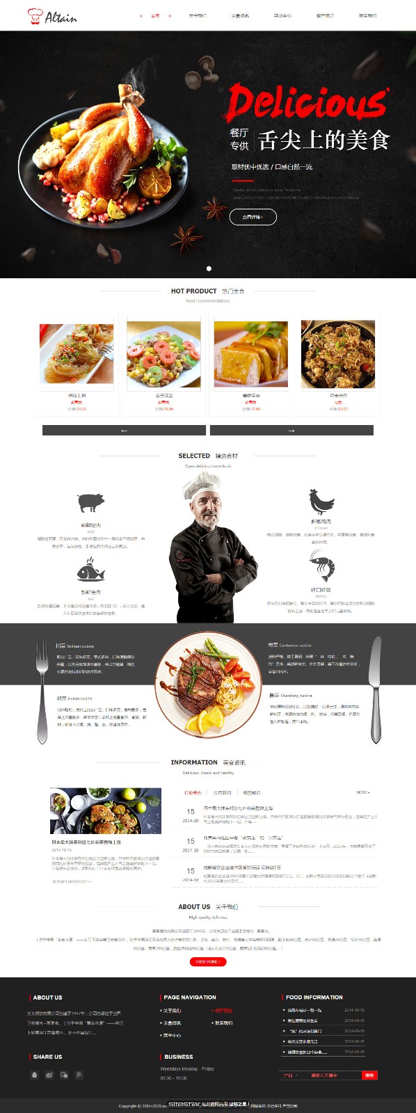 餐饮网站模板-restaurant-1042479