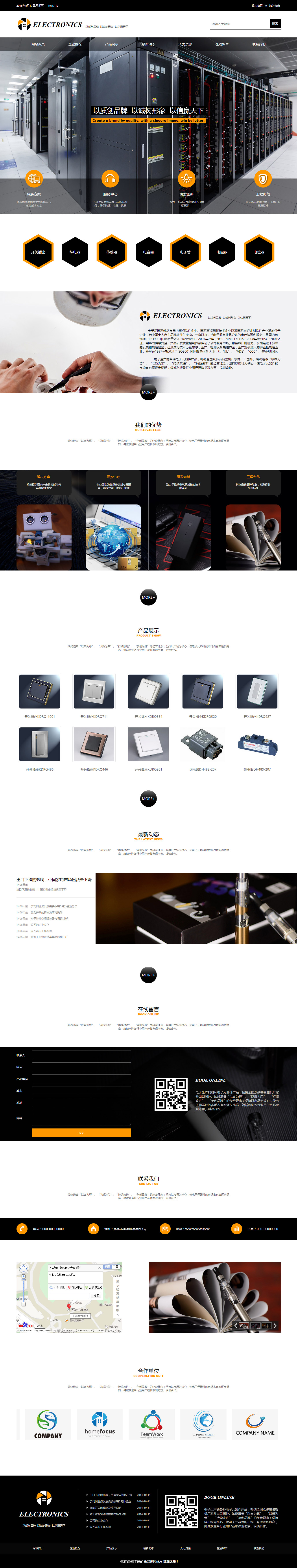 电子、电气网站模板-electronics-310