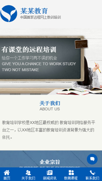 教育、培训网站模板-weixin-4883