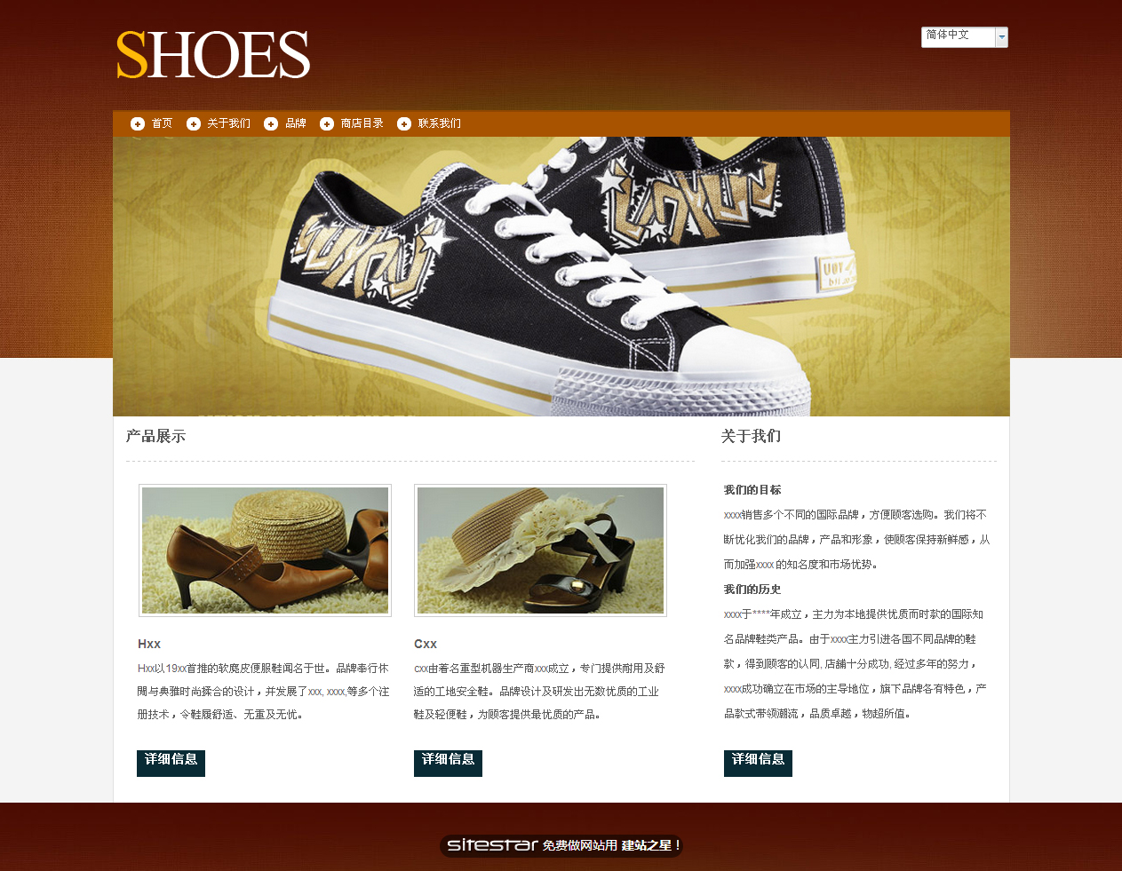 鞋帽网站模板-shoes-12