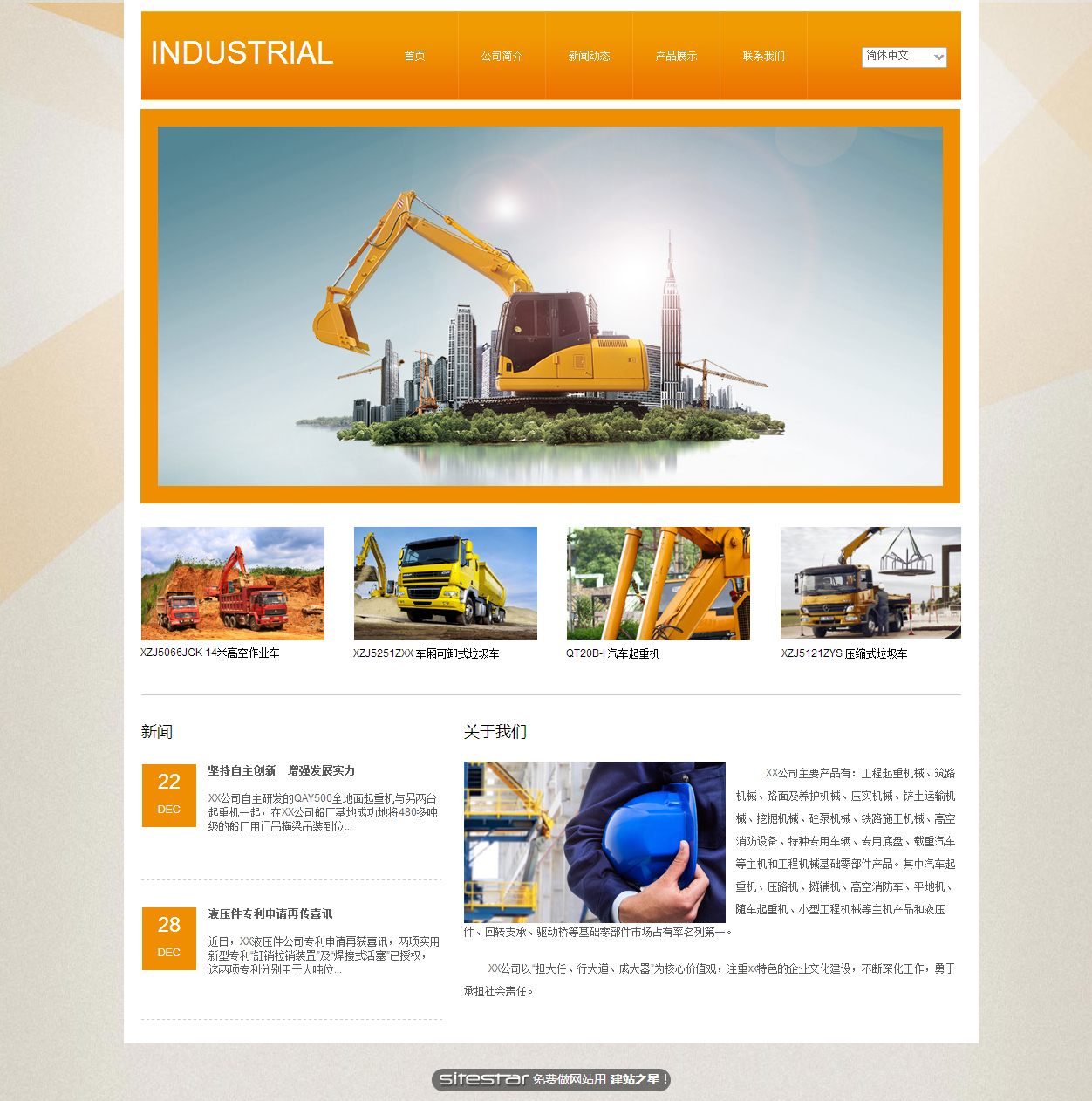 机械、工业制品网站模板-industrial-11