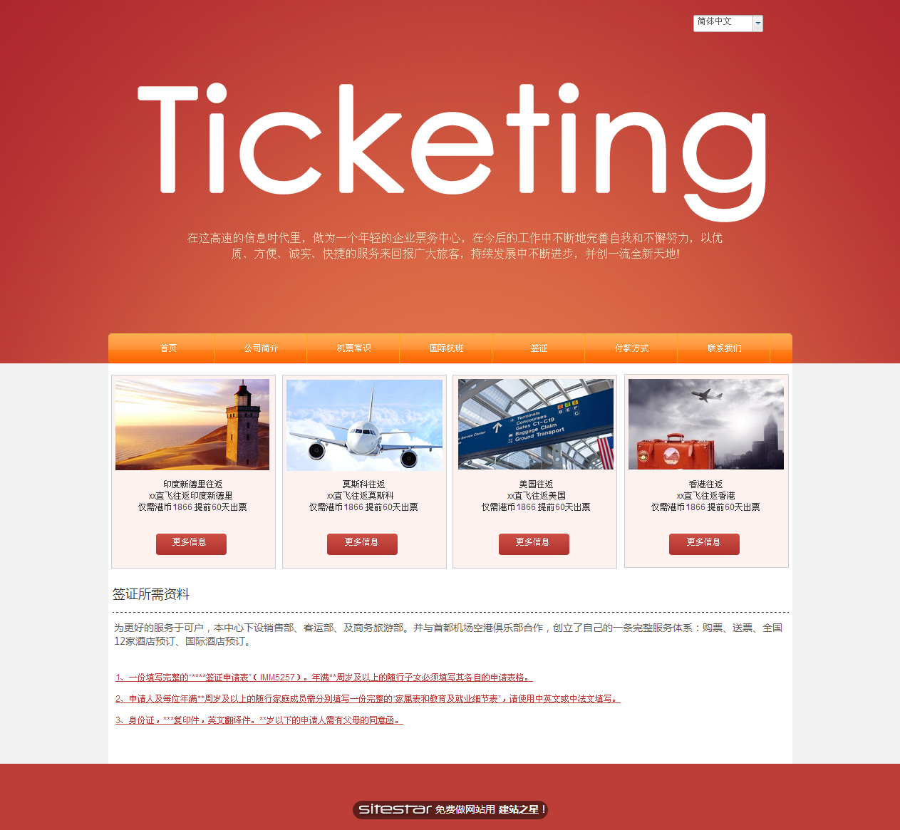 票务网站模板-ticketing-9