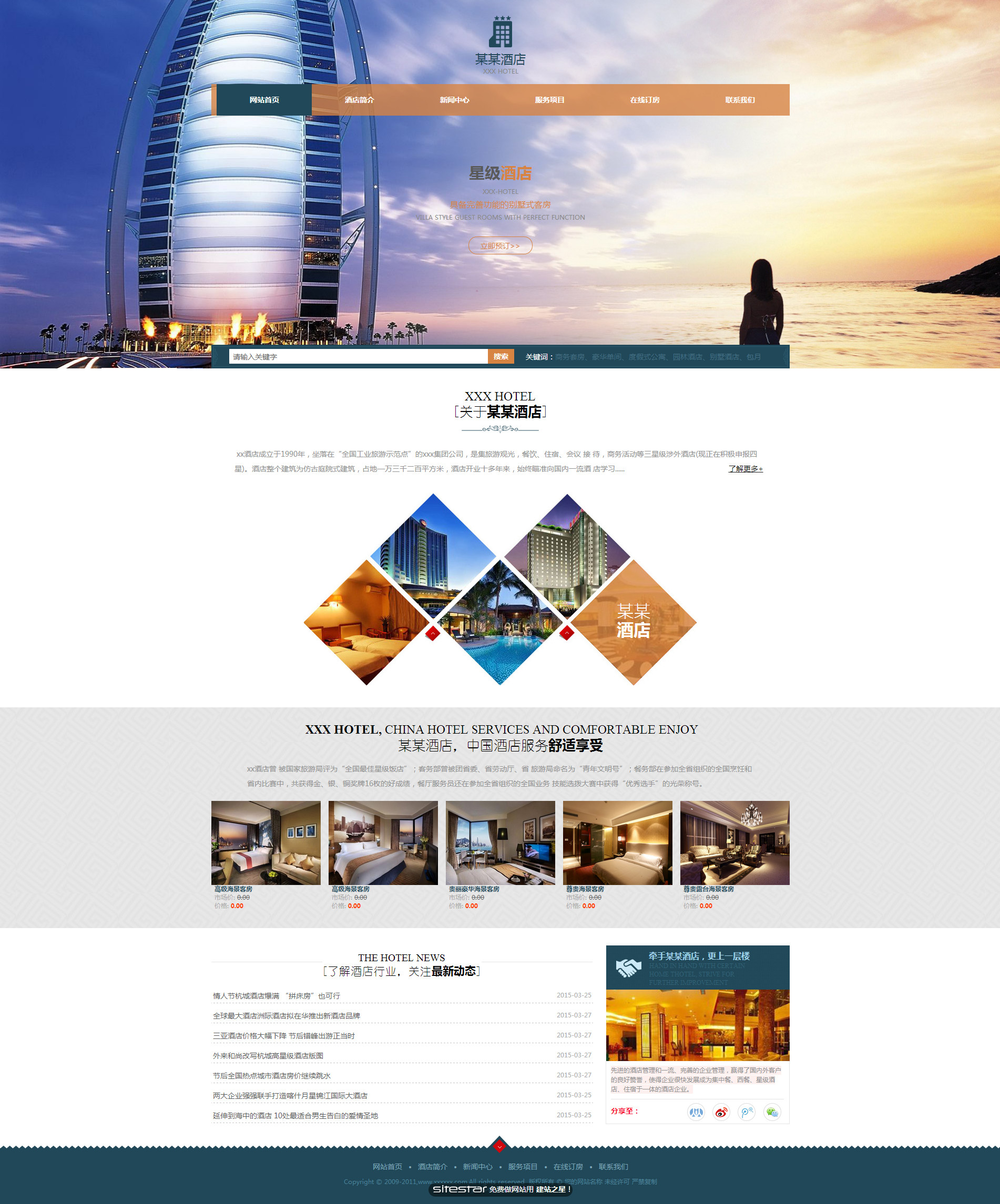 酒店网站模板-hotels-101