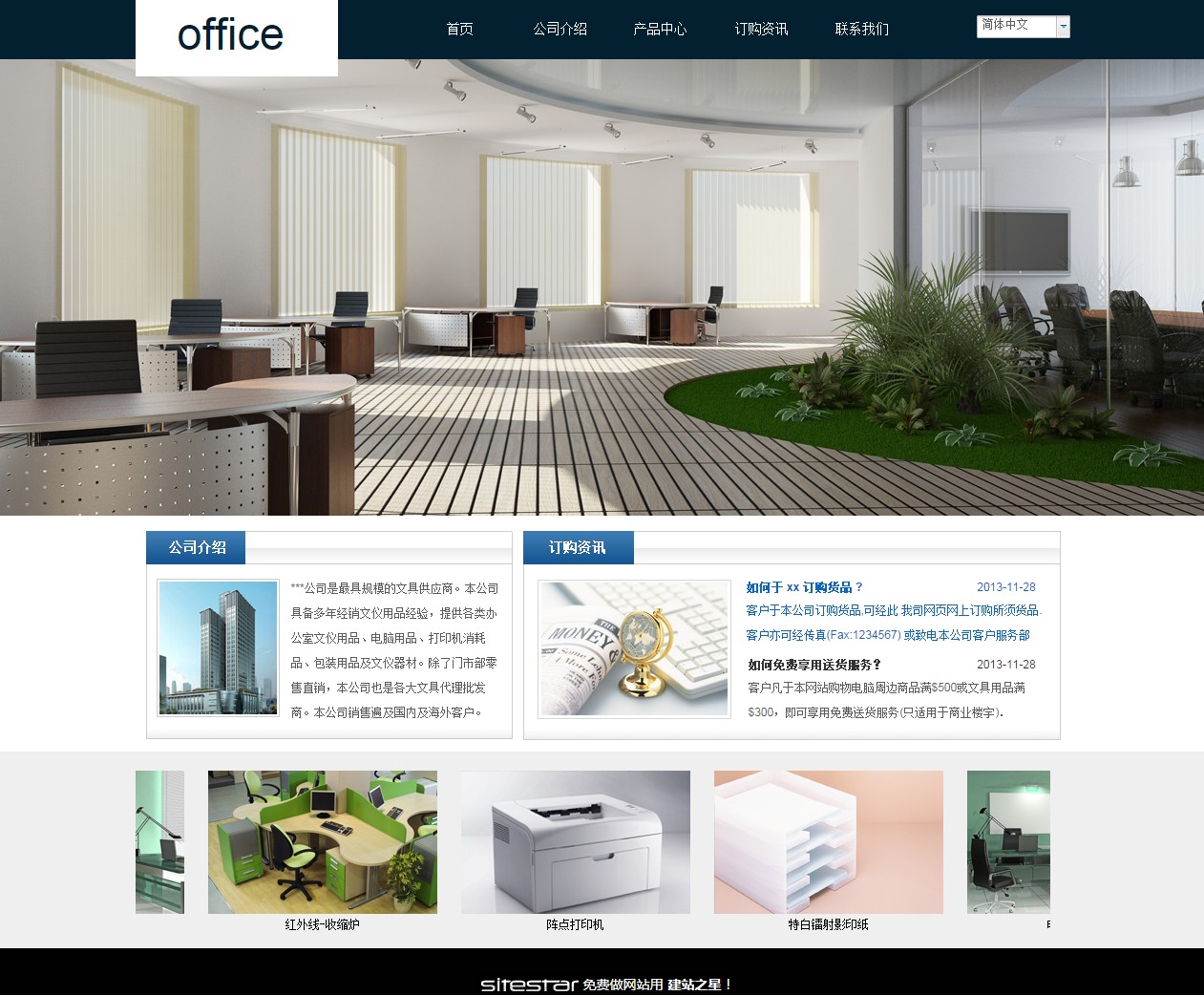 办公用品网站模板-office-5