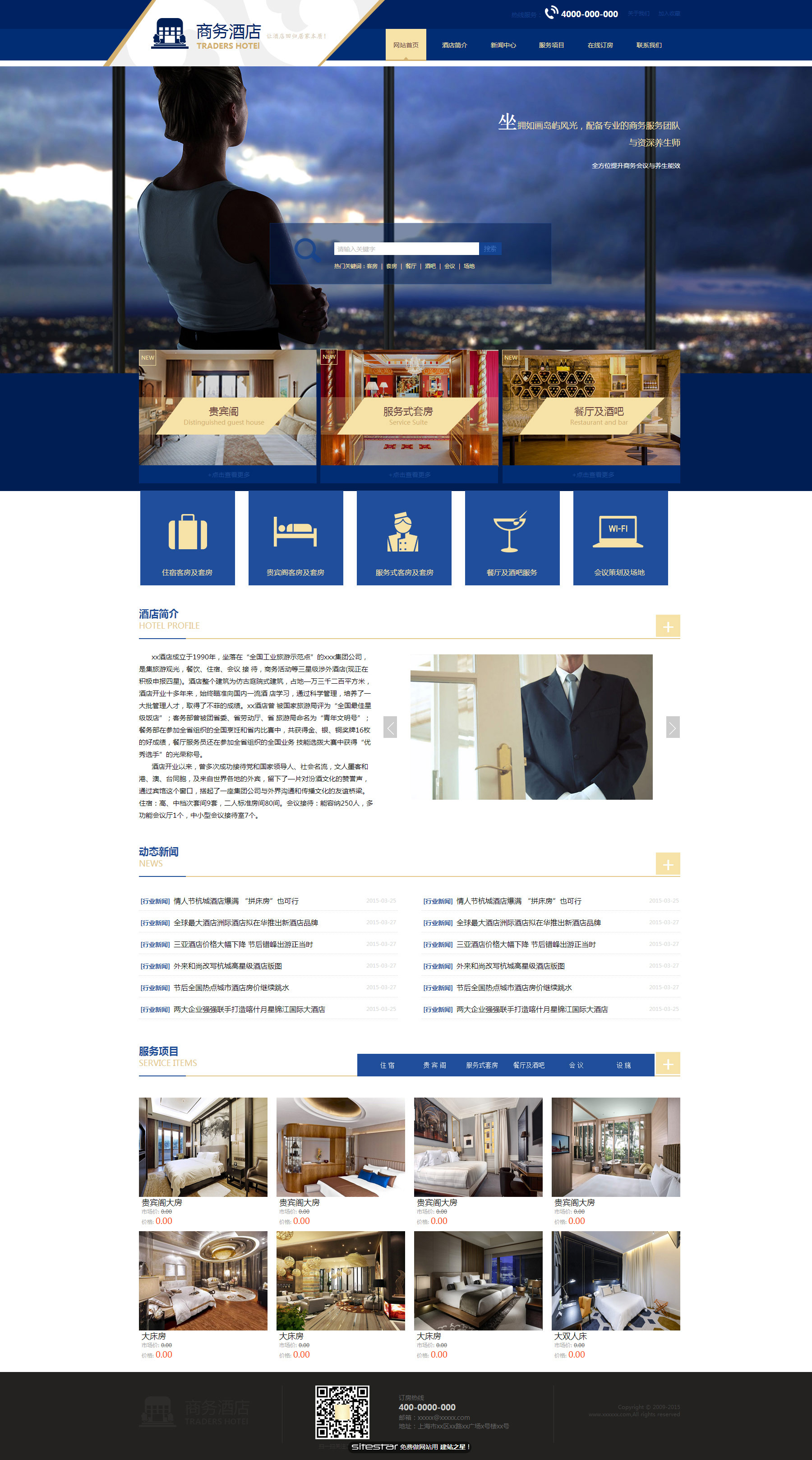 酒店网站模板-hotels-111