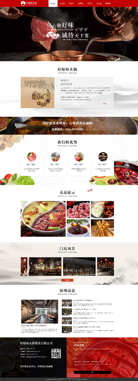 餐饮网站模板-restaurant-1047057
