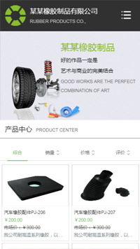 橡胶、塑料制品网站模板-weixin-3741
