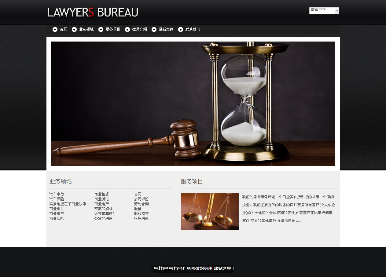 法律、律师网站模板-law-7