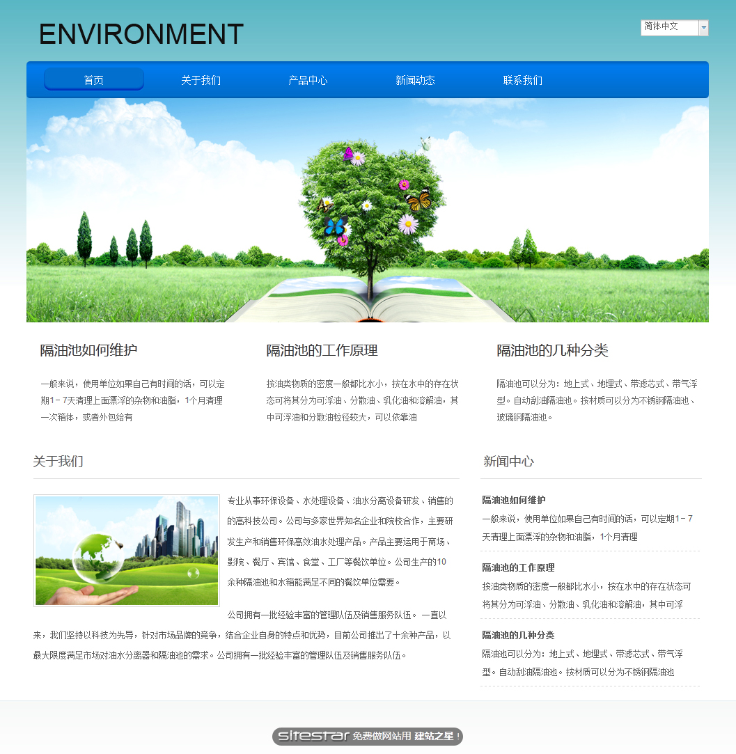 环保网站模板-environment-10
