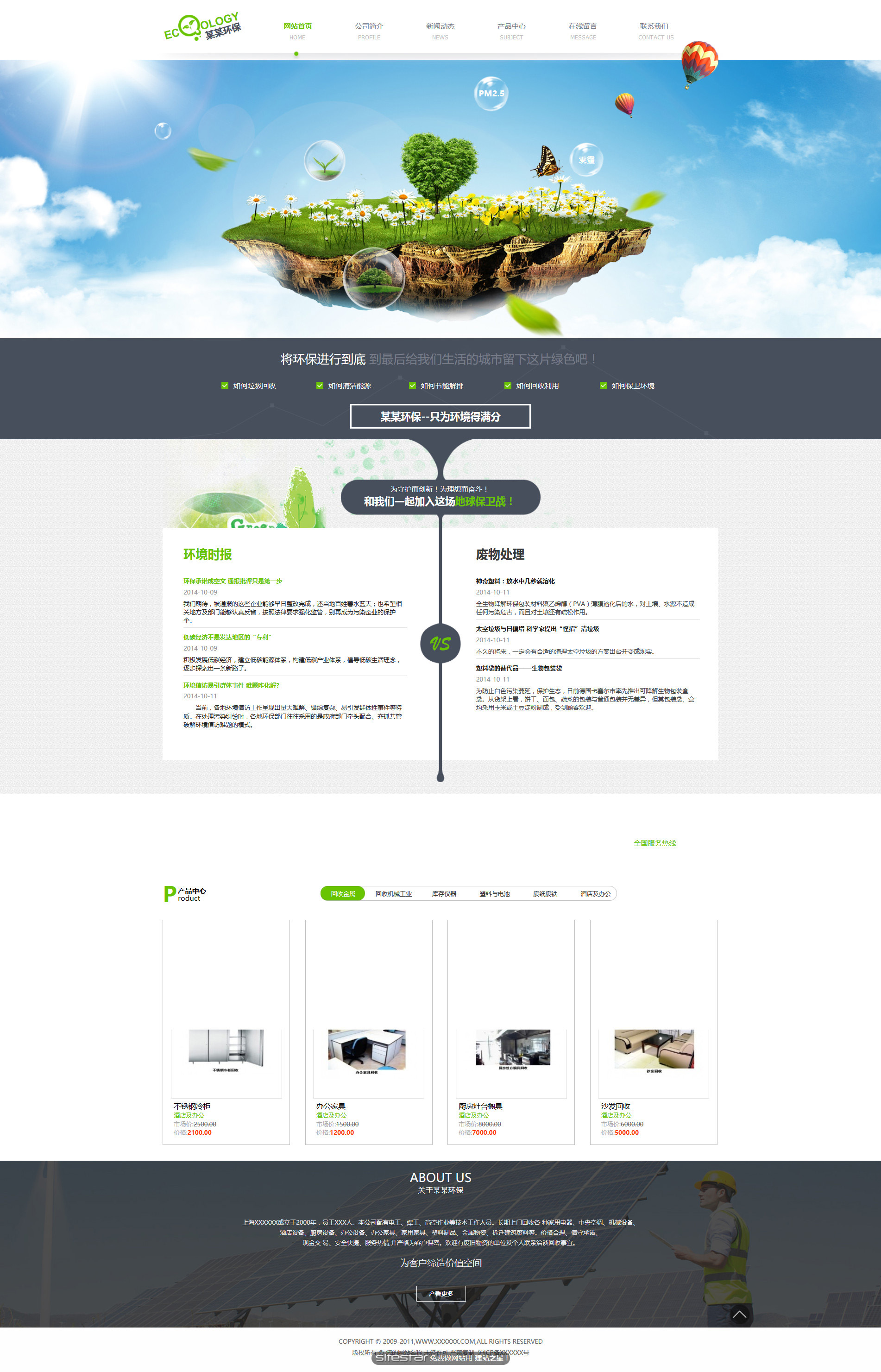 环保网站模板-environment-122