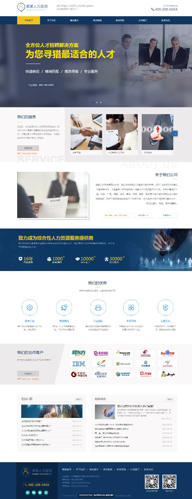 商业网站模板-business-208046