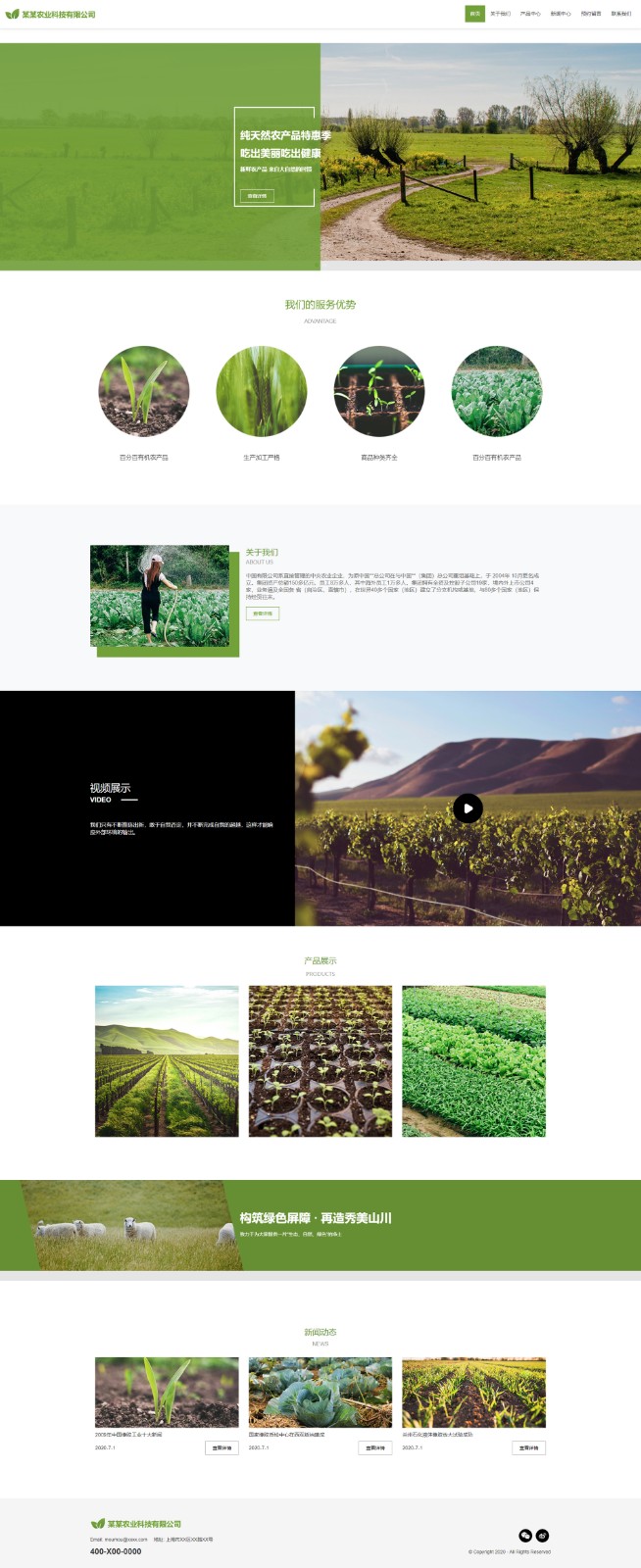农业网站模板-agriculture-002