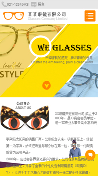 眼镜网站模板-weixin-3582