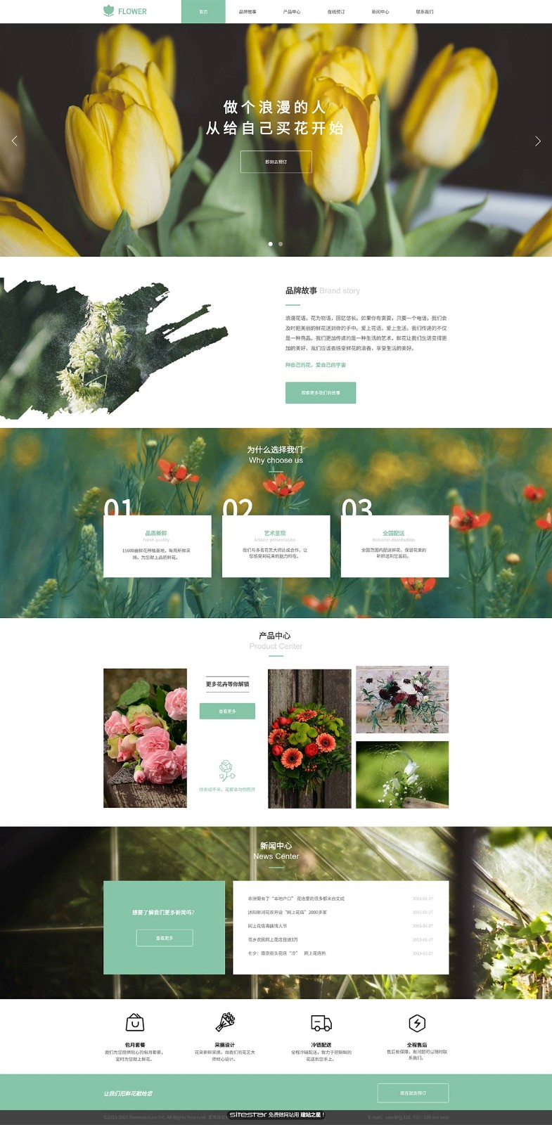 鲜花网站模板-flowers-1130380