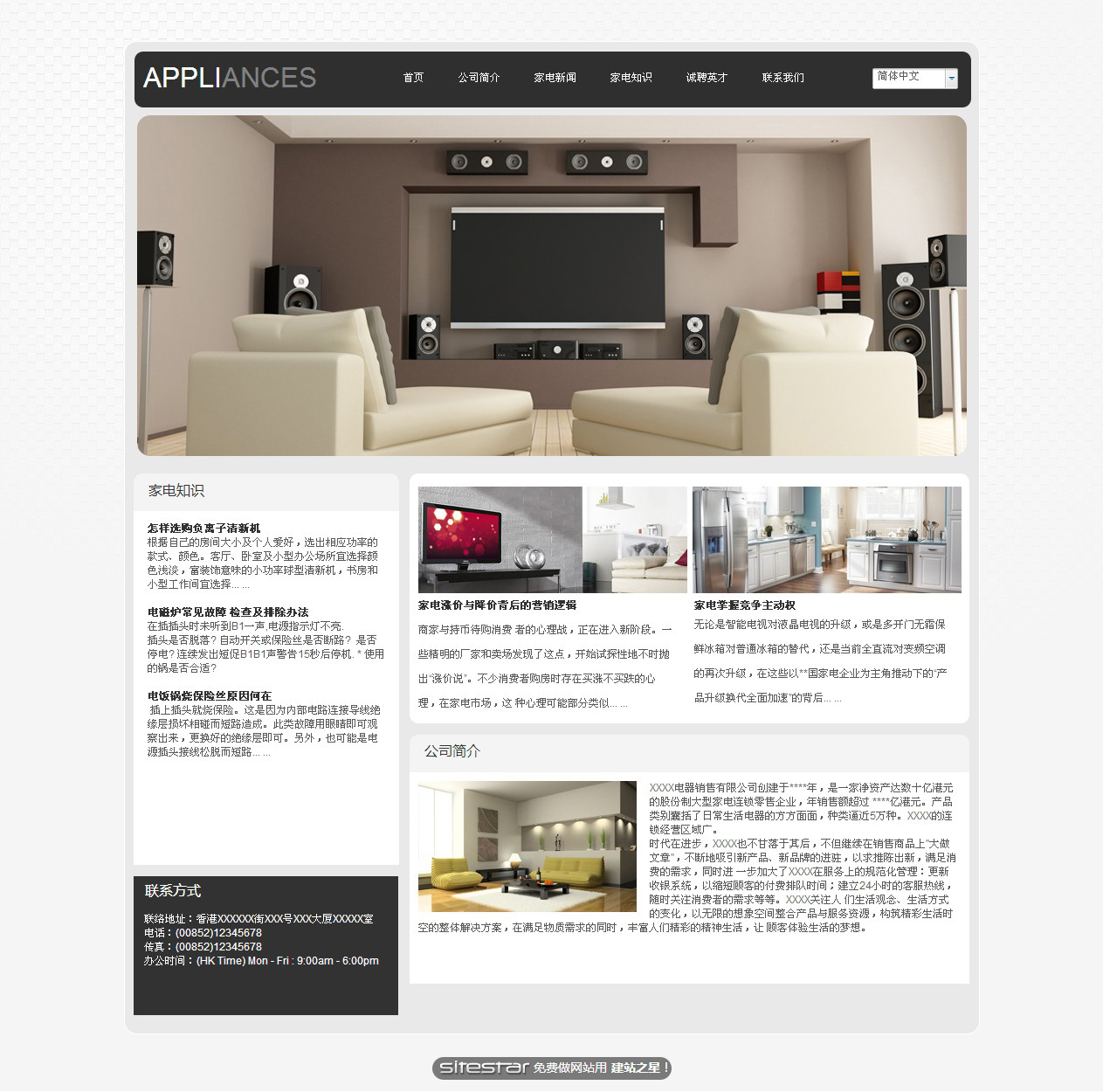 家电网站模板-appliances-2