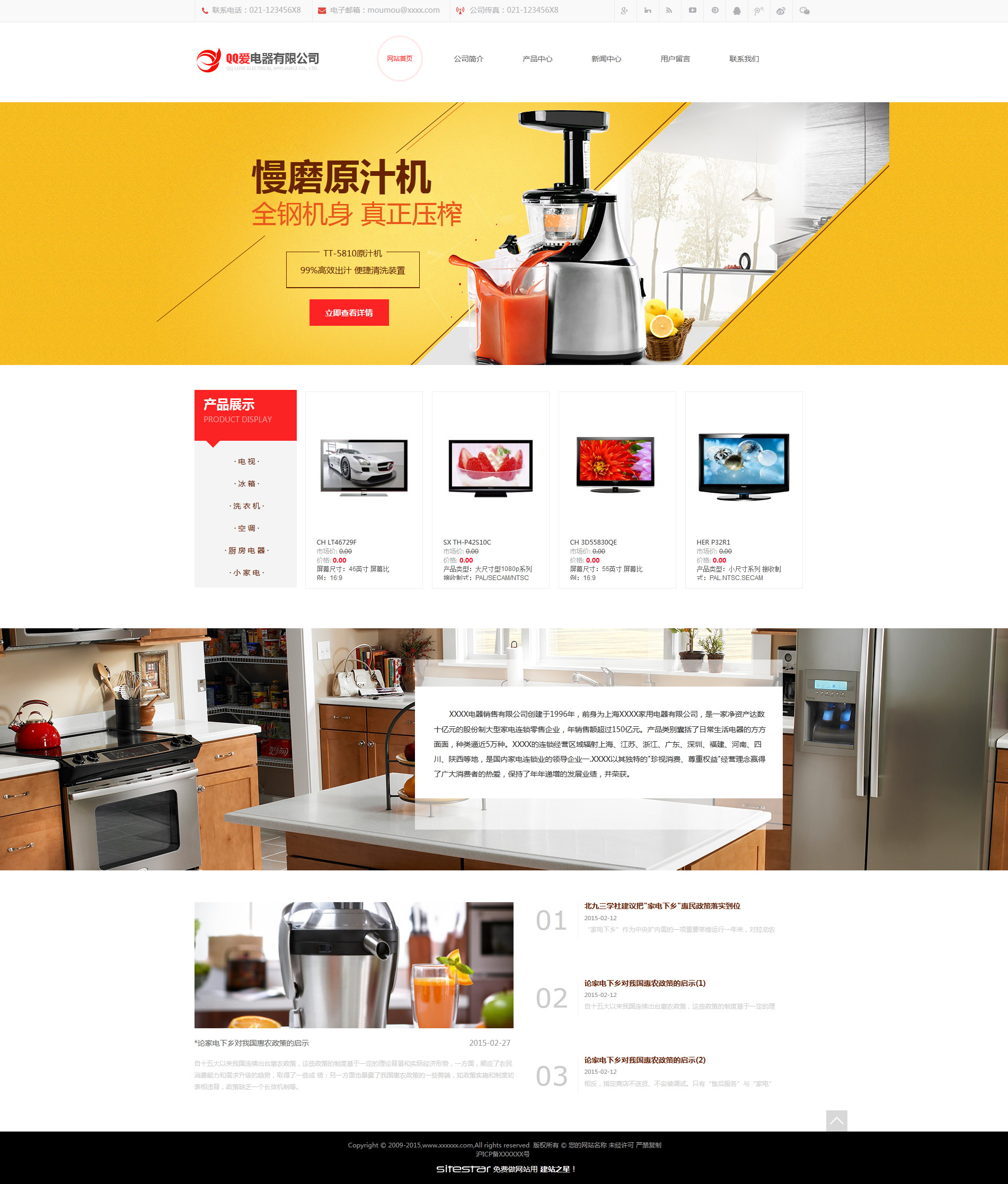 家电网站模板-appliances-113