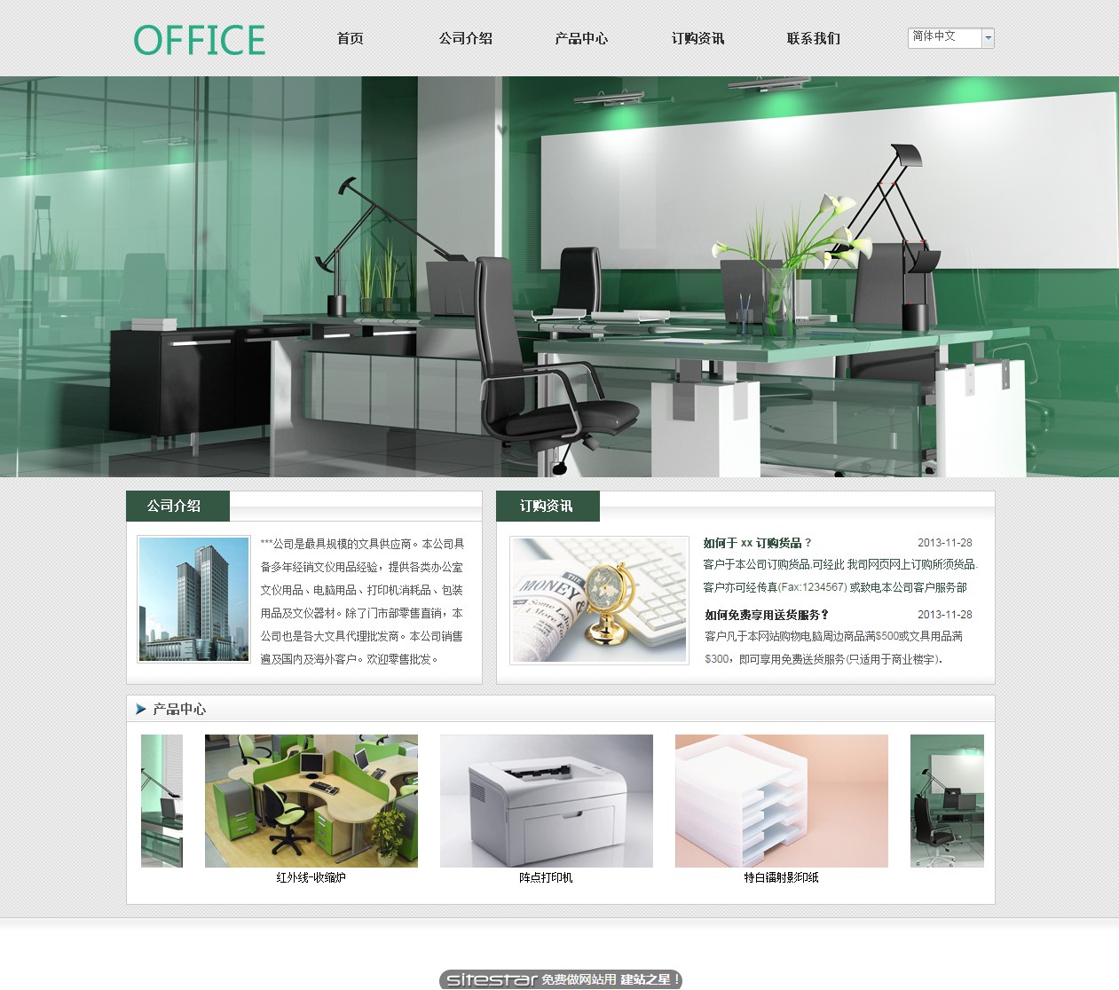 办公用品网站模板-office-1