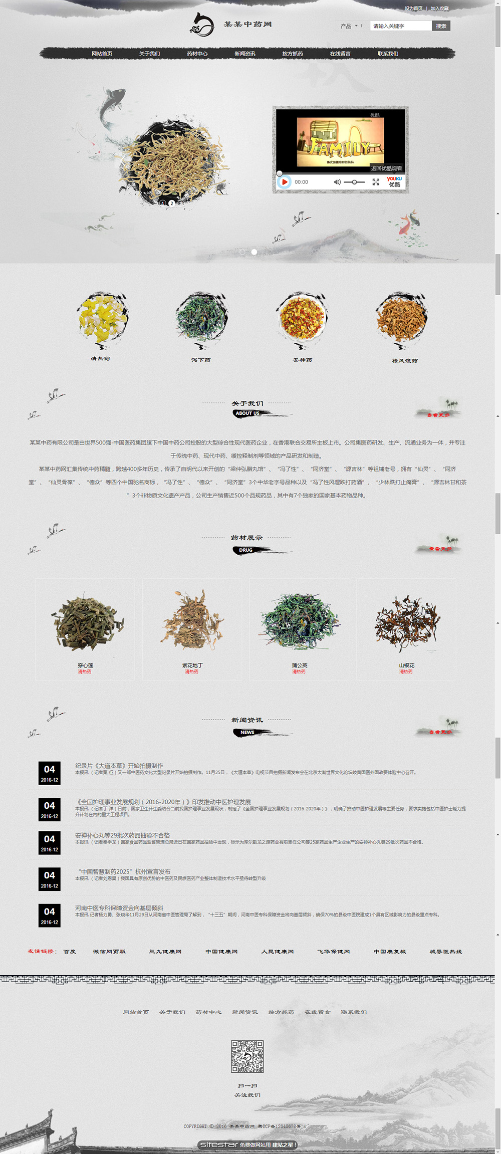 医疗、保健网站模板-medical-98