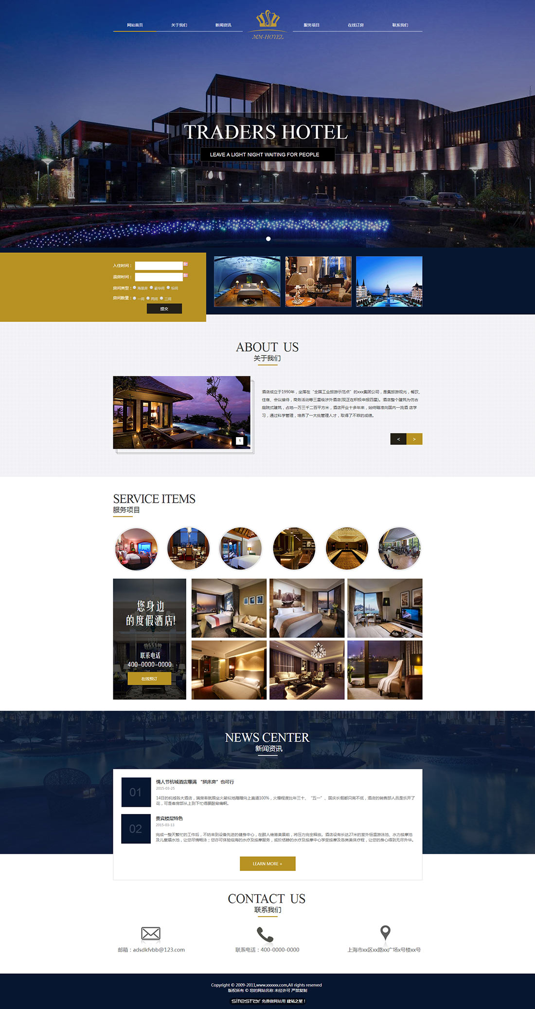 酒店网站模板-hotels-1102698