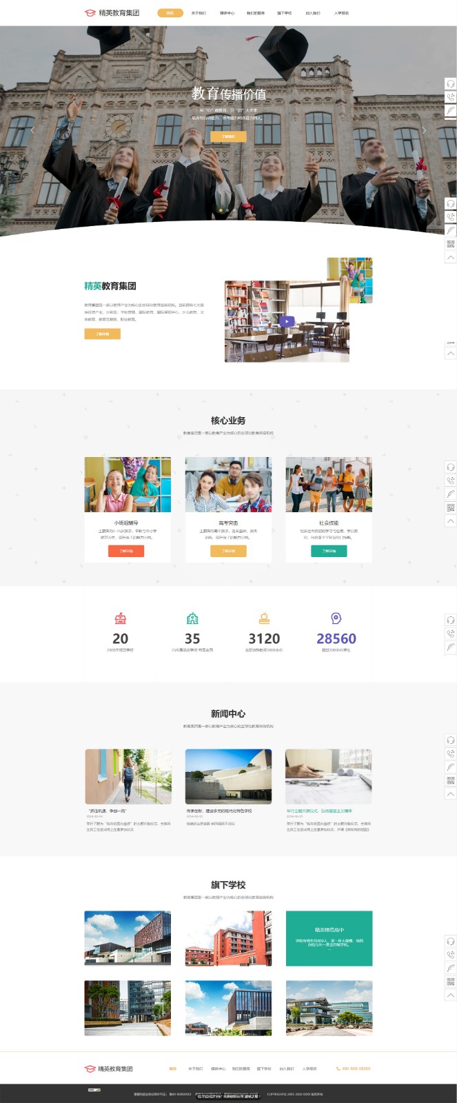 教育、培训网站模板-education-386