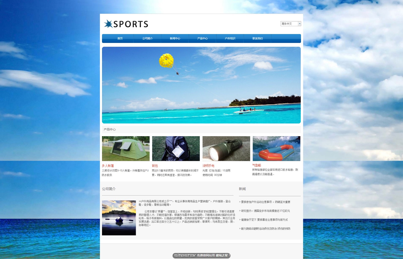 运动网站模板-sports-4