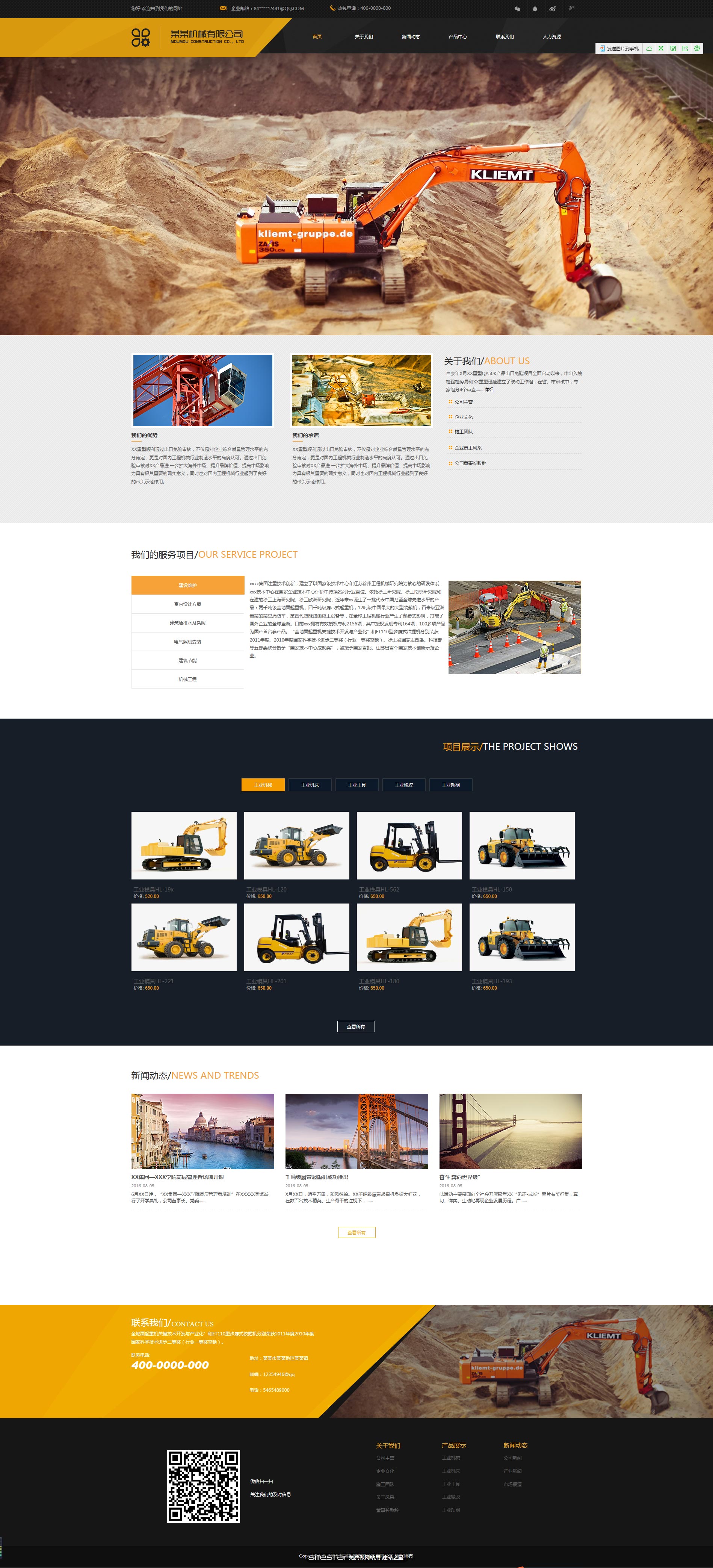 机械、工业制品网站模板-industrial-78