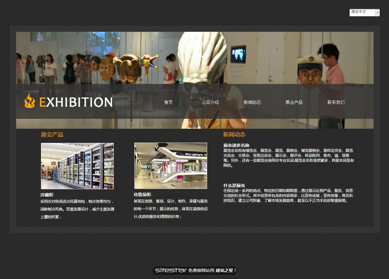 展览、展会网站模板-exhibition-10