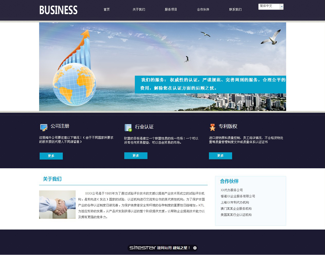 商业网站模板-business-2