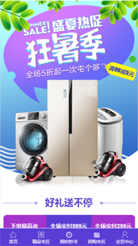 家电网站模板-weixin-8212